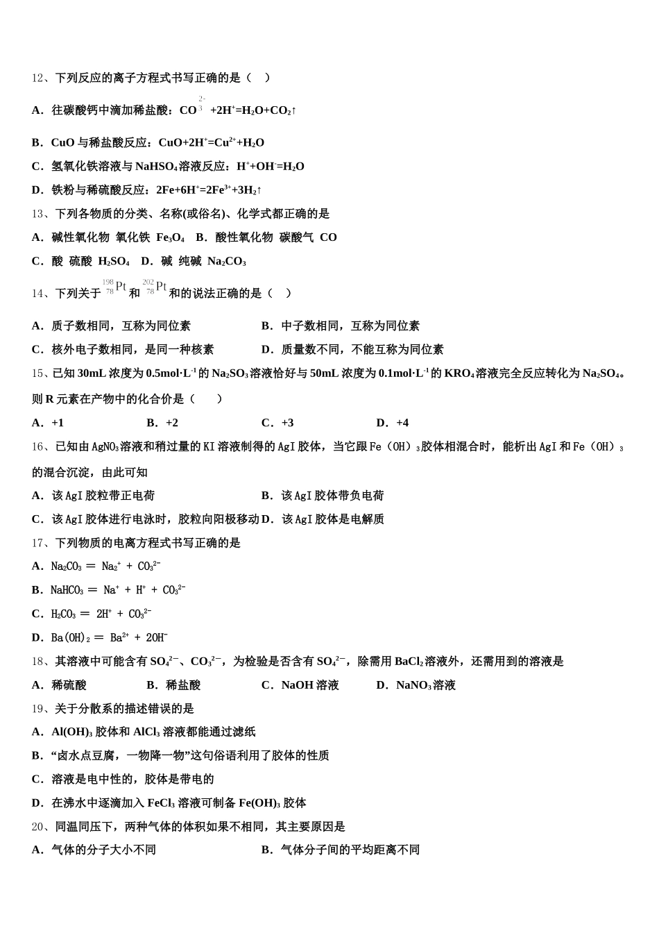 2025-2026学年江西省赣州市于都二中化学高一第一学期期中学业水平测试模拟试题含解析_第3页