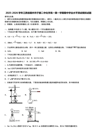 2025-2026学年江西省赣州市于都二中化学高一第一学期期中学业水平测试模拟试题含解析