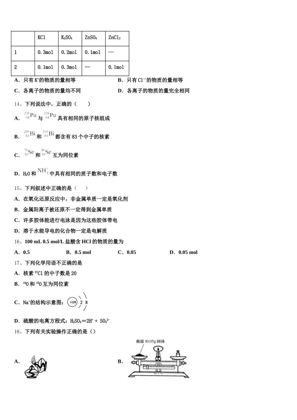 2025年普通高等学校高一上化学期中综合测试模拟试题_第3页