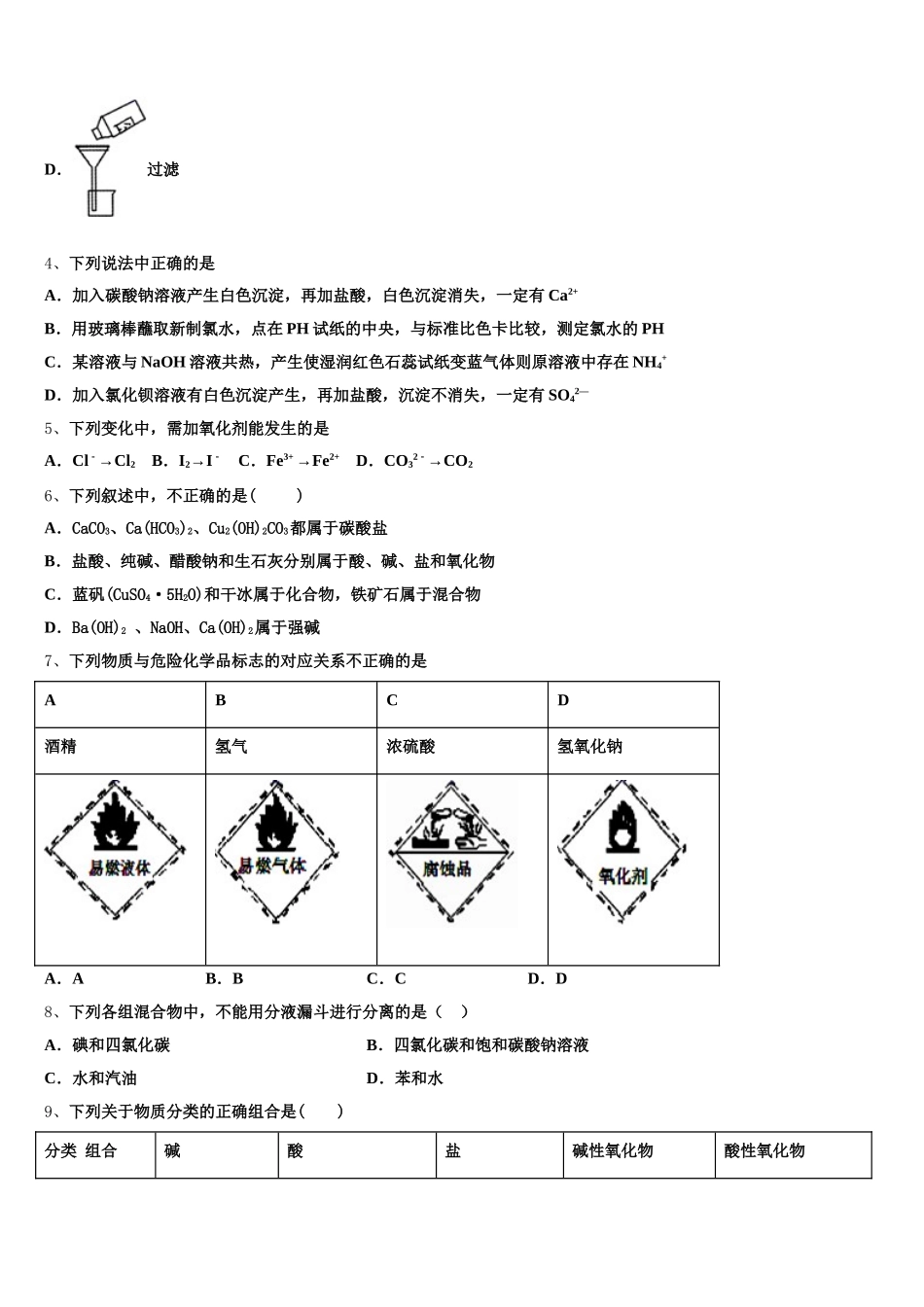 2025年江西省抚州第一中学高一化学第一学期期中学业质量监测模拟试题含解析_第2页