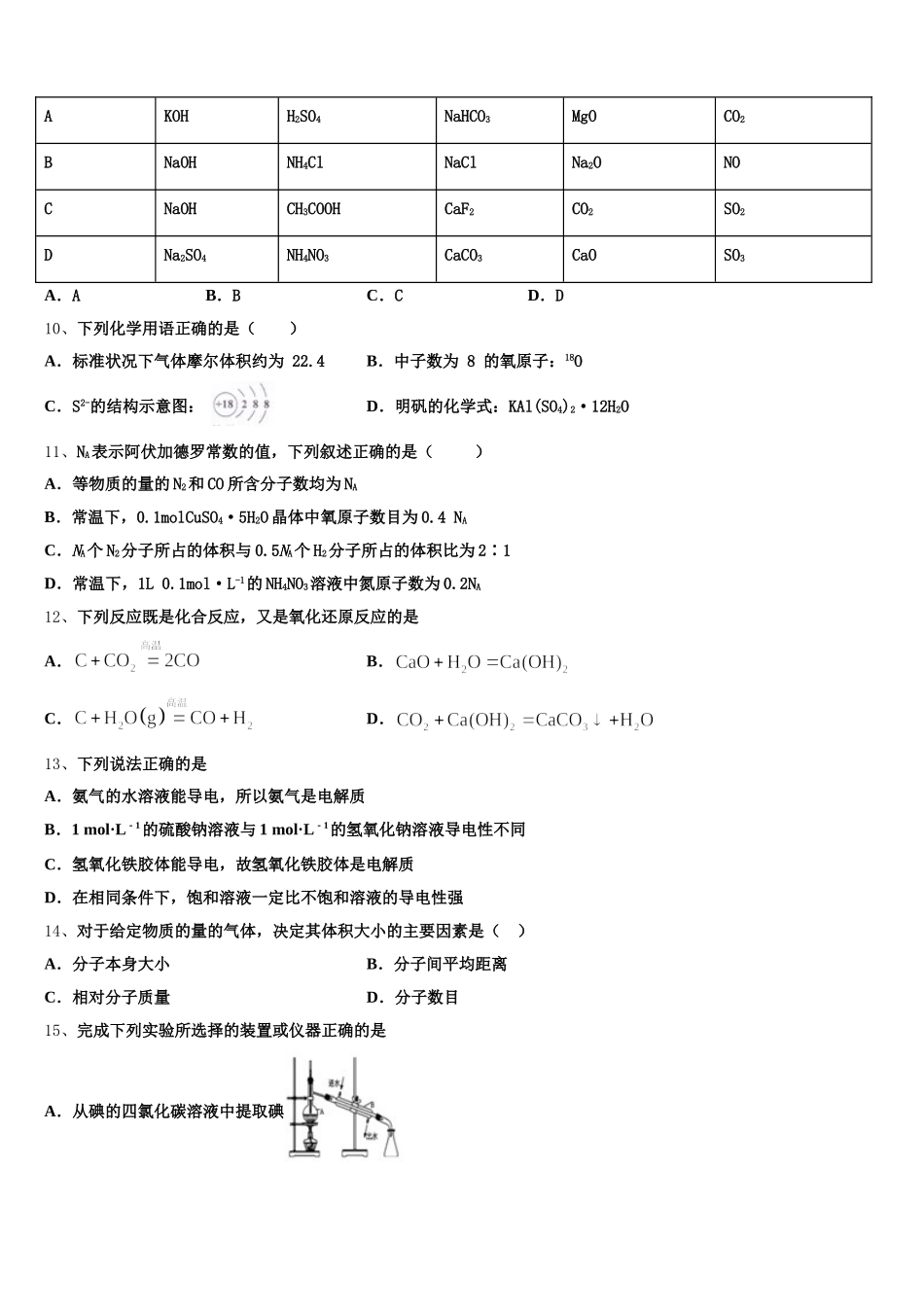 2025年江西省抚州第一中学高一化学第一学期期中学业质量监测模拟试题含解析_第3页