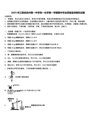 2025年江西省抚州第一中学高一化学第一学期期中学业质量监测模拟试题含解析