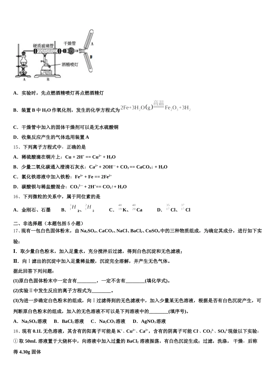 江西省上饶市铅山一中、横峰中学、广丰贞白中学2026届化学高一第一学期期中学业水平测试模拟试题含解析_第3页