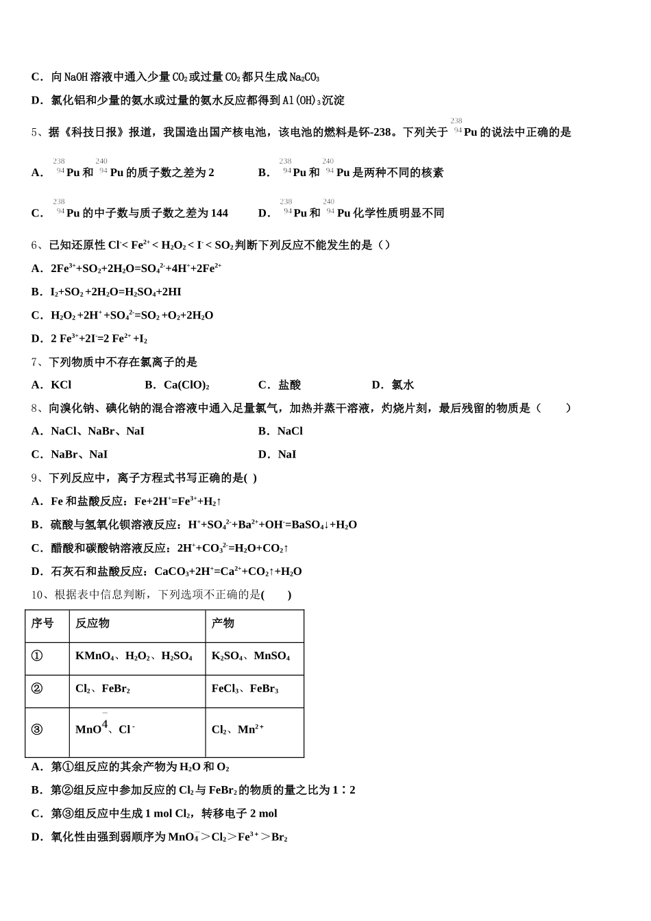 2025-2026学年江西省高安第二中学高一化学第一学期期中联考试题含解析_第2页