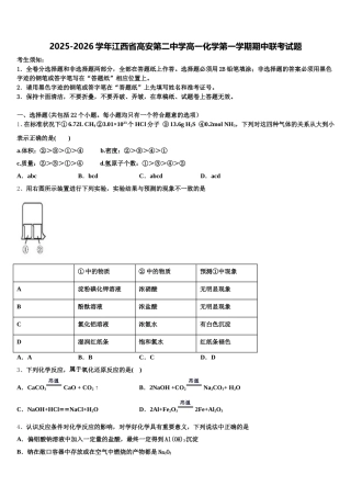 2025-2026学年江西省高安第二中学高一化学第一学期期中联考试题含解析
