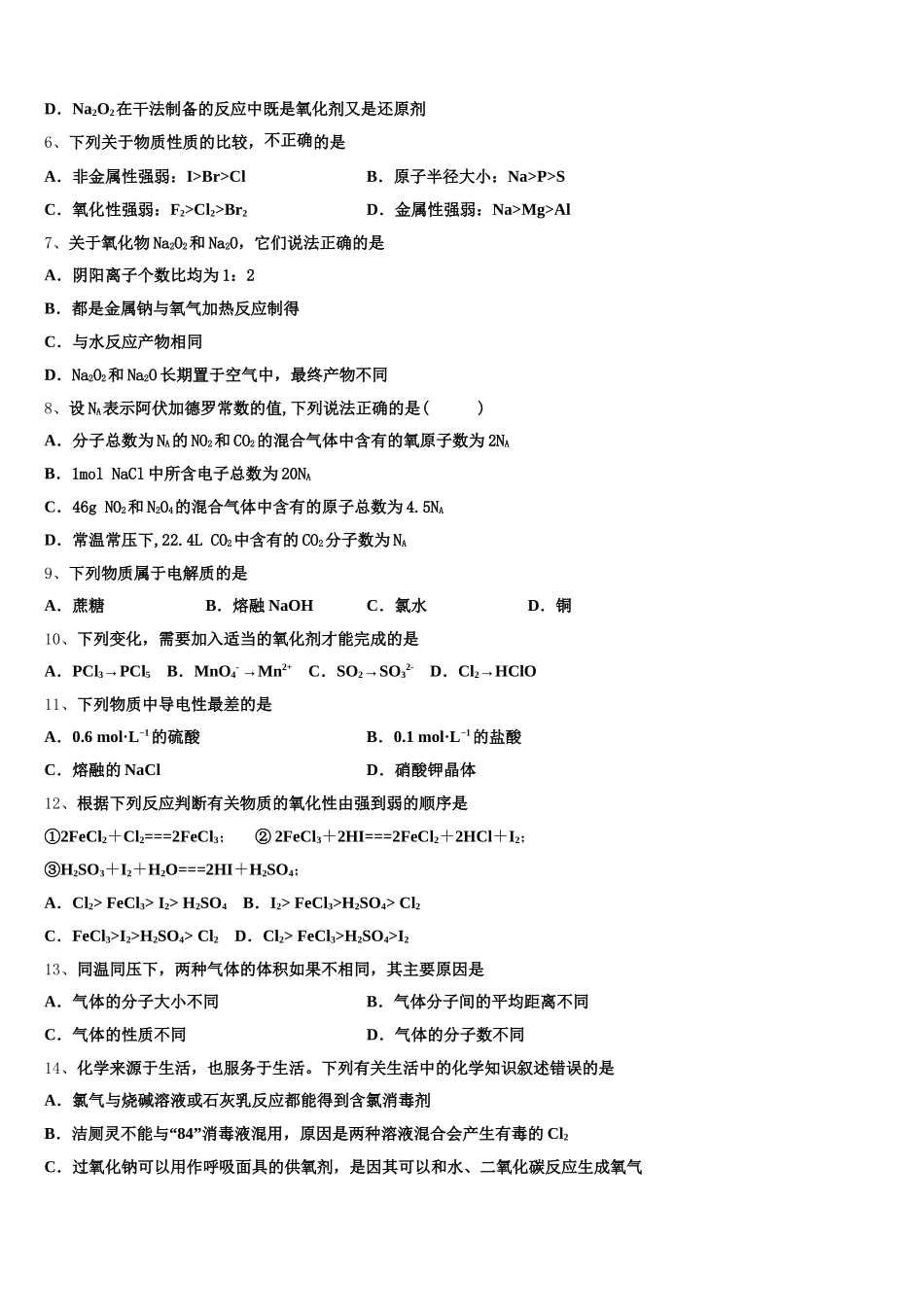 江西省上饶市上饶中学2026届化学高一第一学期期中教学质量检测模拟试题含解析_第2页