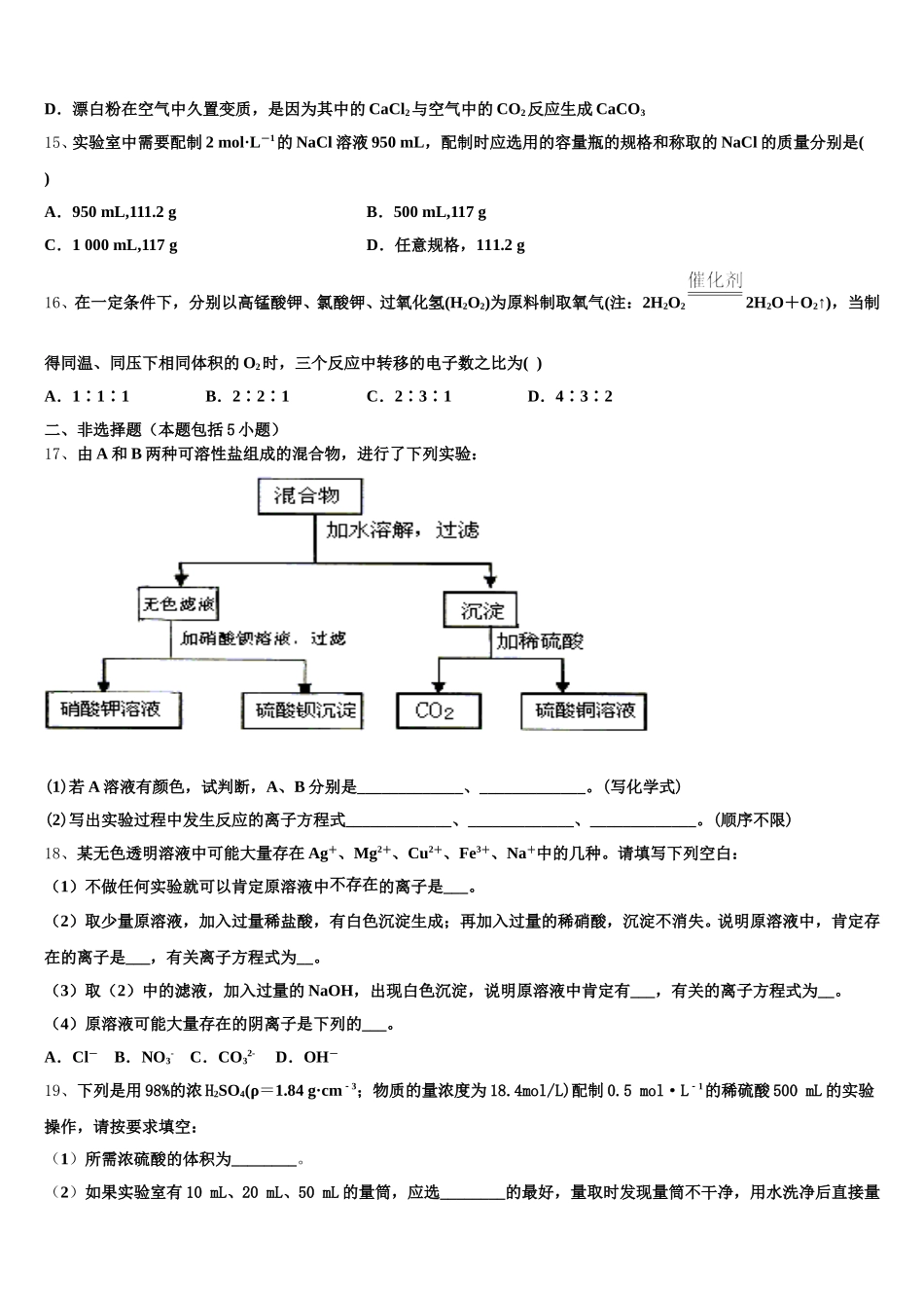 江西省上饶市上饶中学2026届化学高一第一学期期中教学质量检测模拟试题含解析_第3页