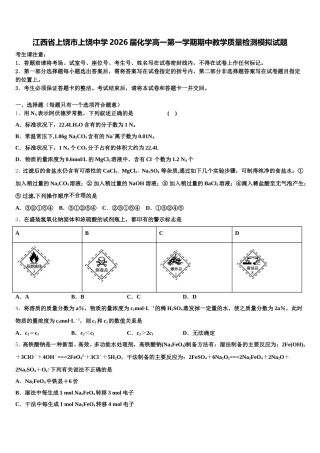 江西省上饶市上饶中学2026届化学高一第一学期期中教学质量检测模拟试题含解析