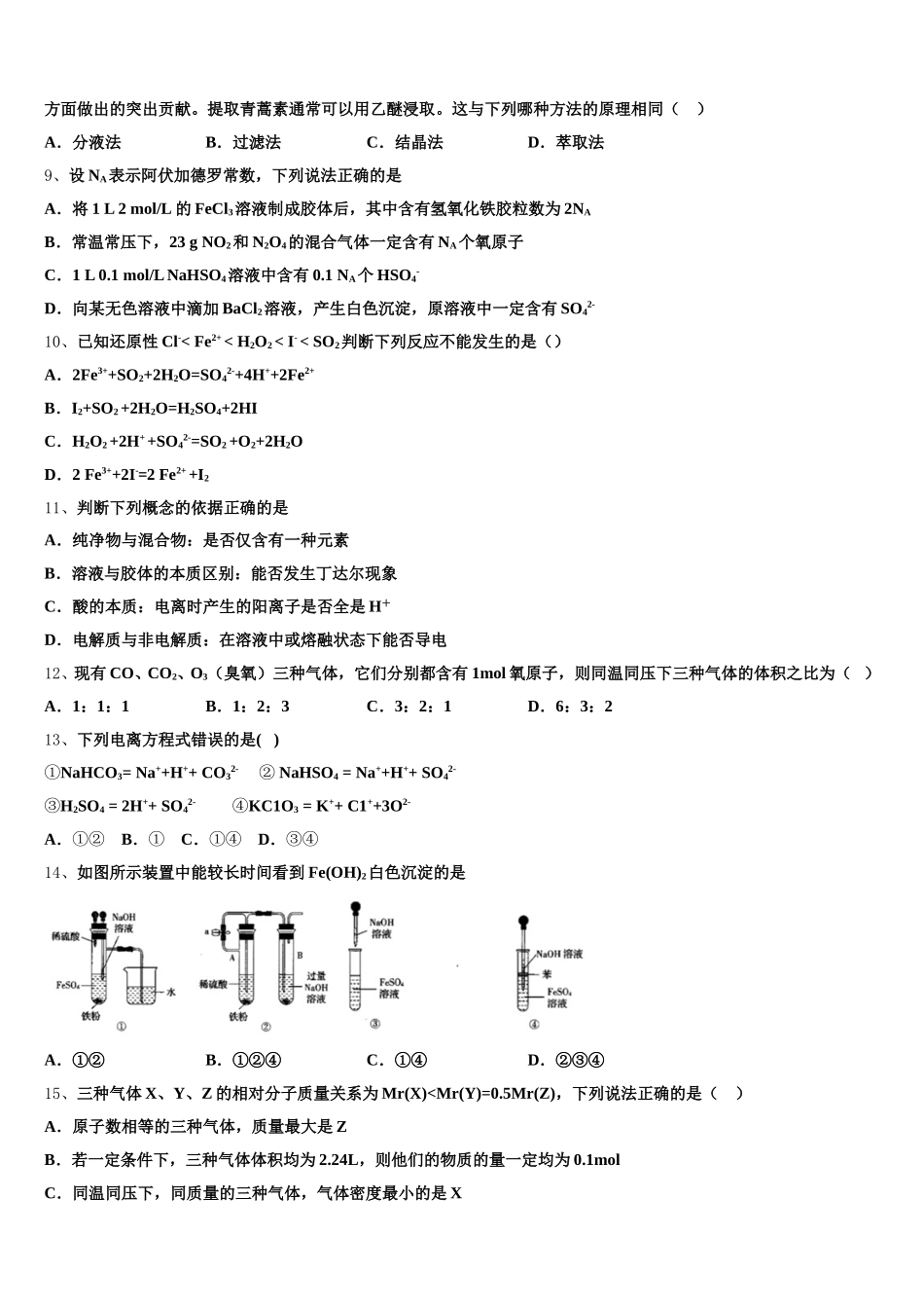 2025年江西省赣州市第四中学化学高一第一学期期中考试试题含解析_第2页