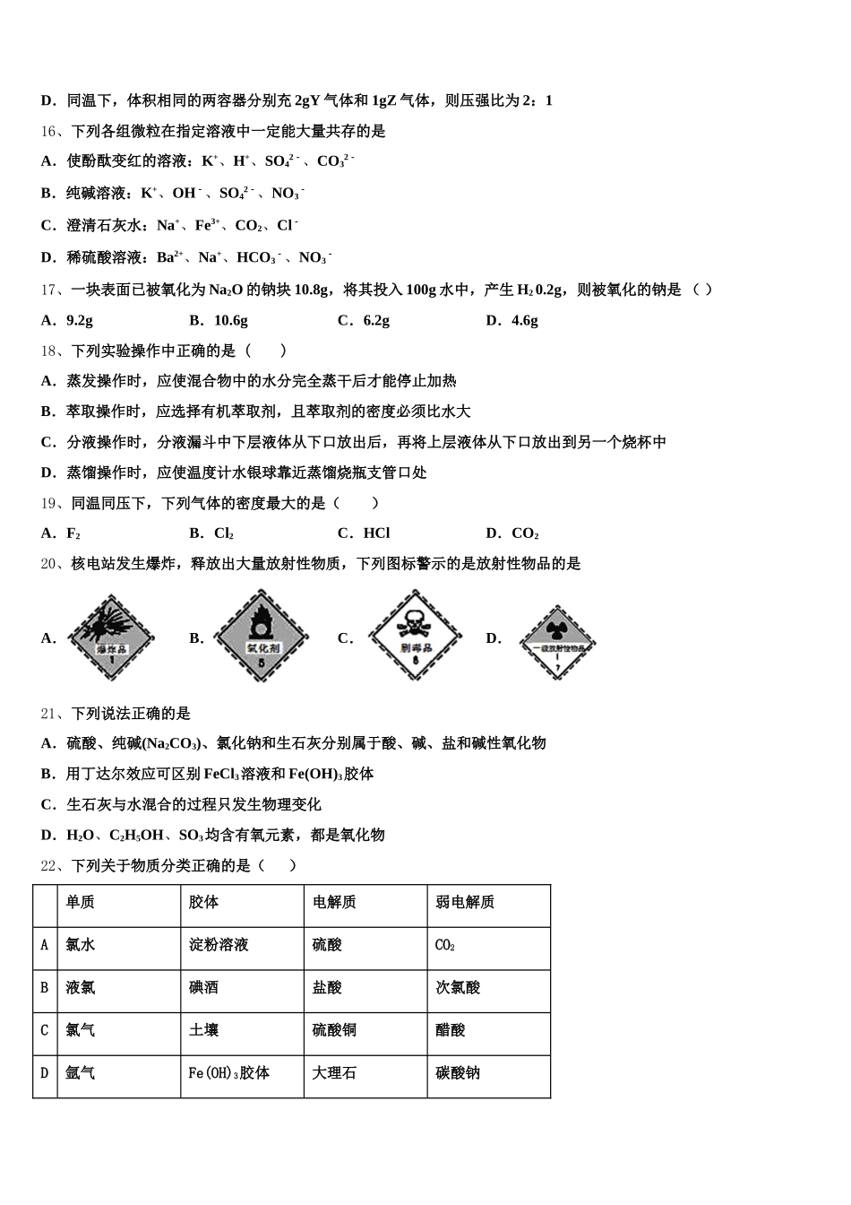 2025年江西省赣州市第四中学化学高一第一学期期中考试试题含解析_第3页