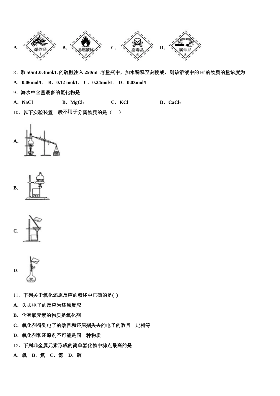 2025年江西省赣州市宁师中学高一化学第一学期期中达标检测试题含解析_第2页
