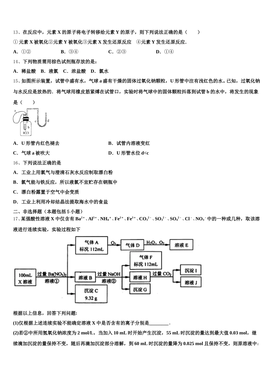 2025年江西省赣州市宁师中学高一化学第一学期期中达标检测试题含解析_第3页