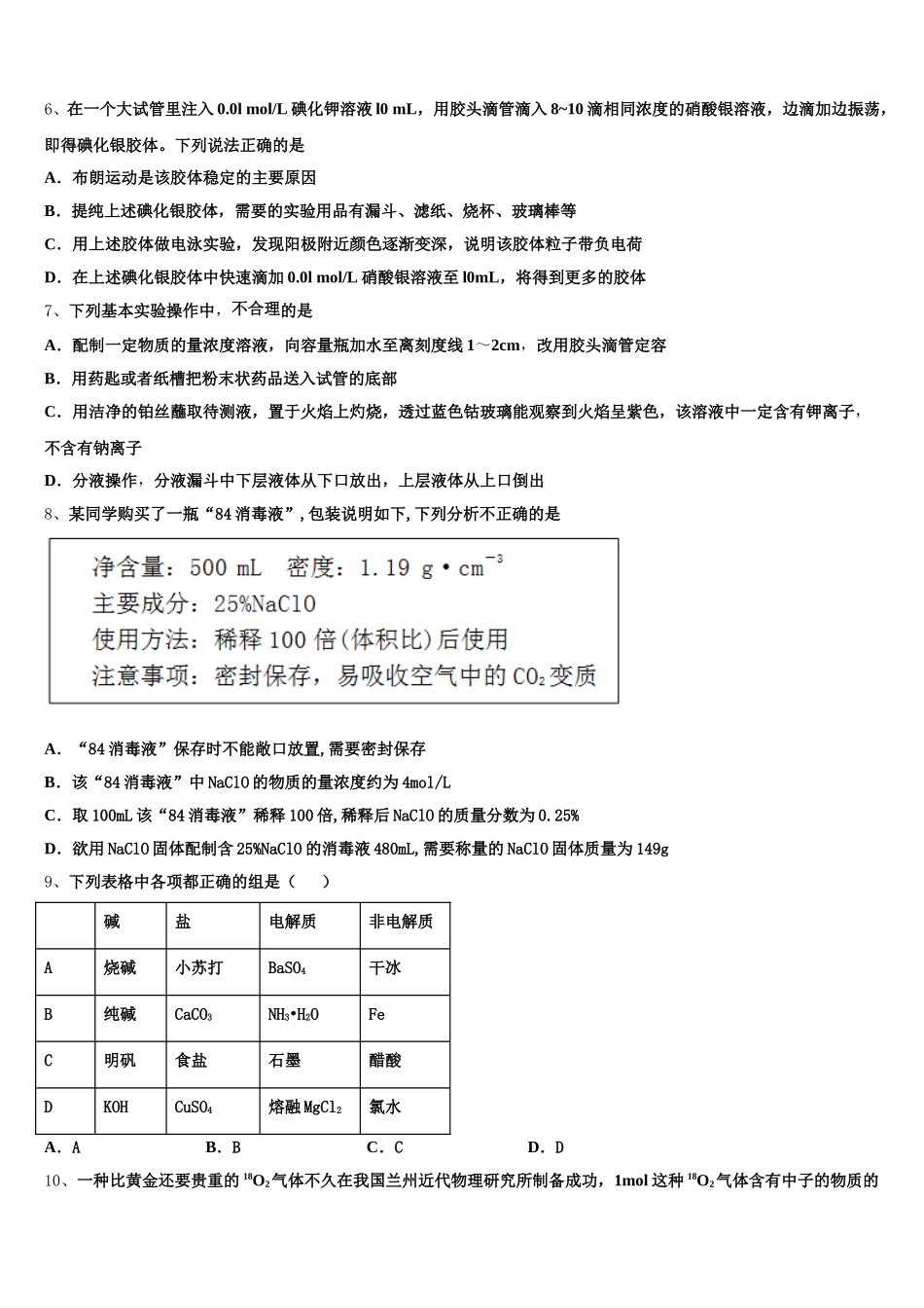 2025年江西省新余市第四中学三联考化学高一第一学期期中质量跟踪监视试题含解析_第2页