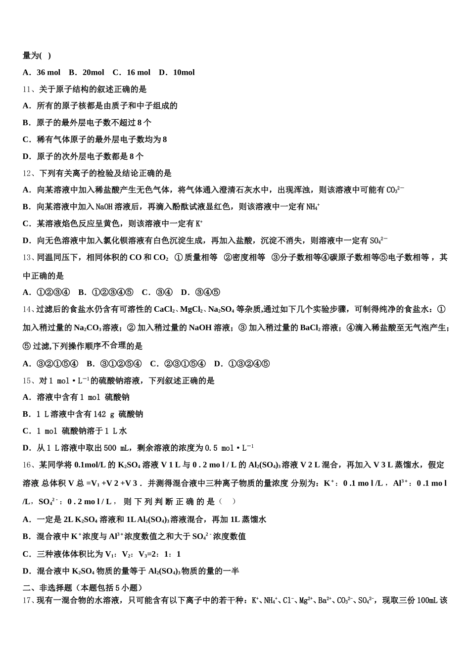 2025年江西省新余市第四中学三联考化学高一第一学期期中质量跟踪监视试题含解析_第3页