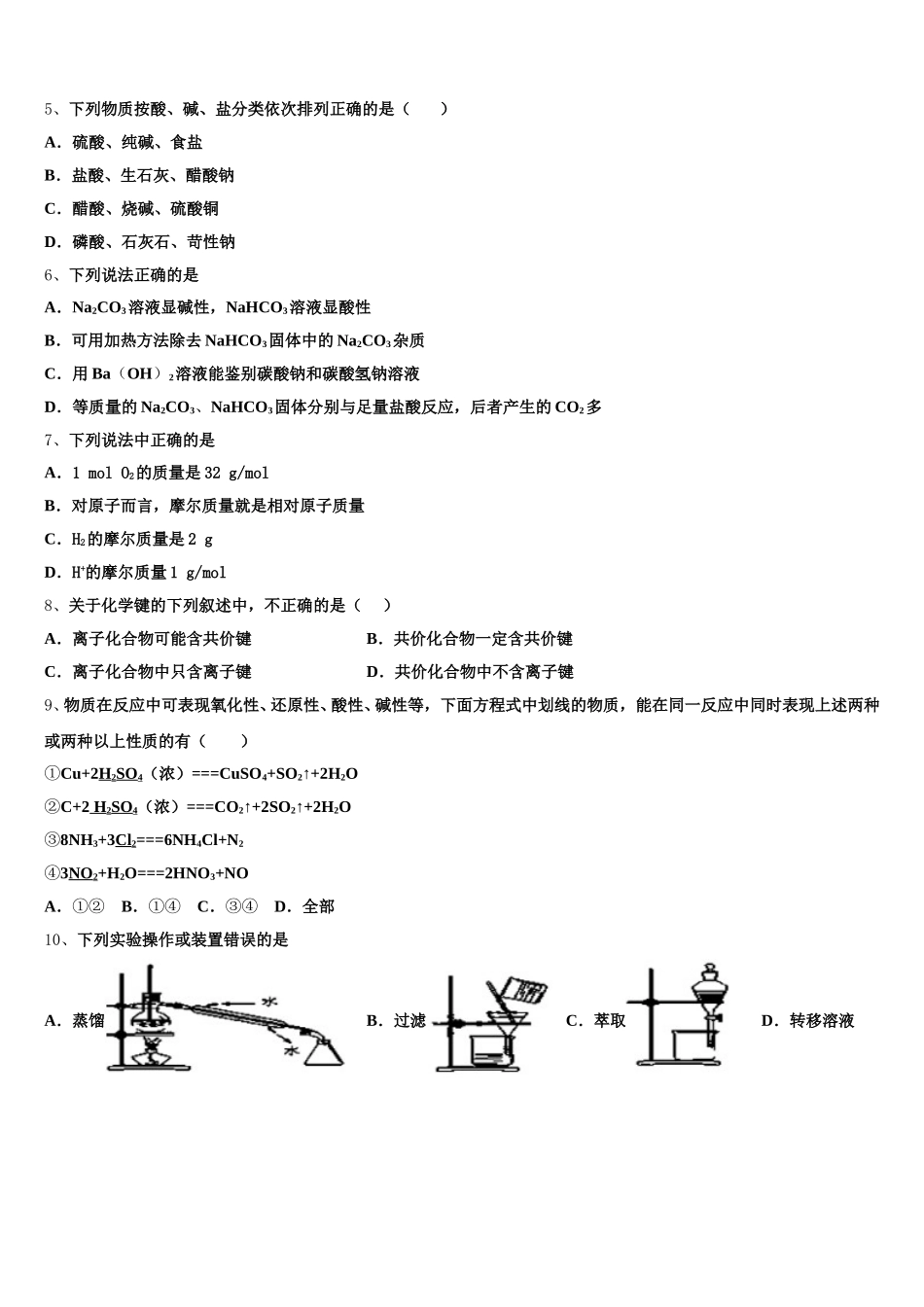 江西省赣州市五校协作体2025-2026学年化学高一上期中教学质量检测试题含解析_第2页