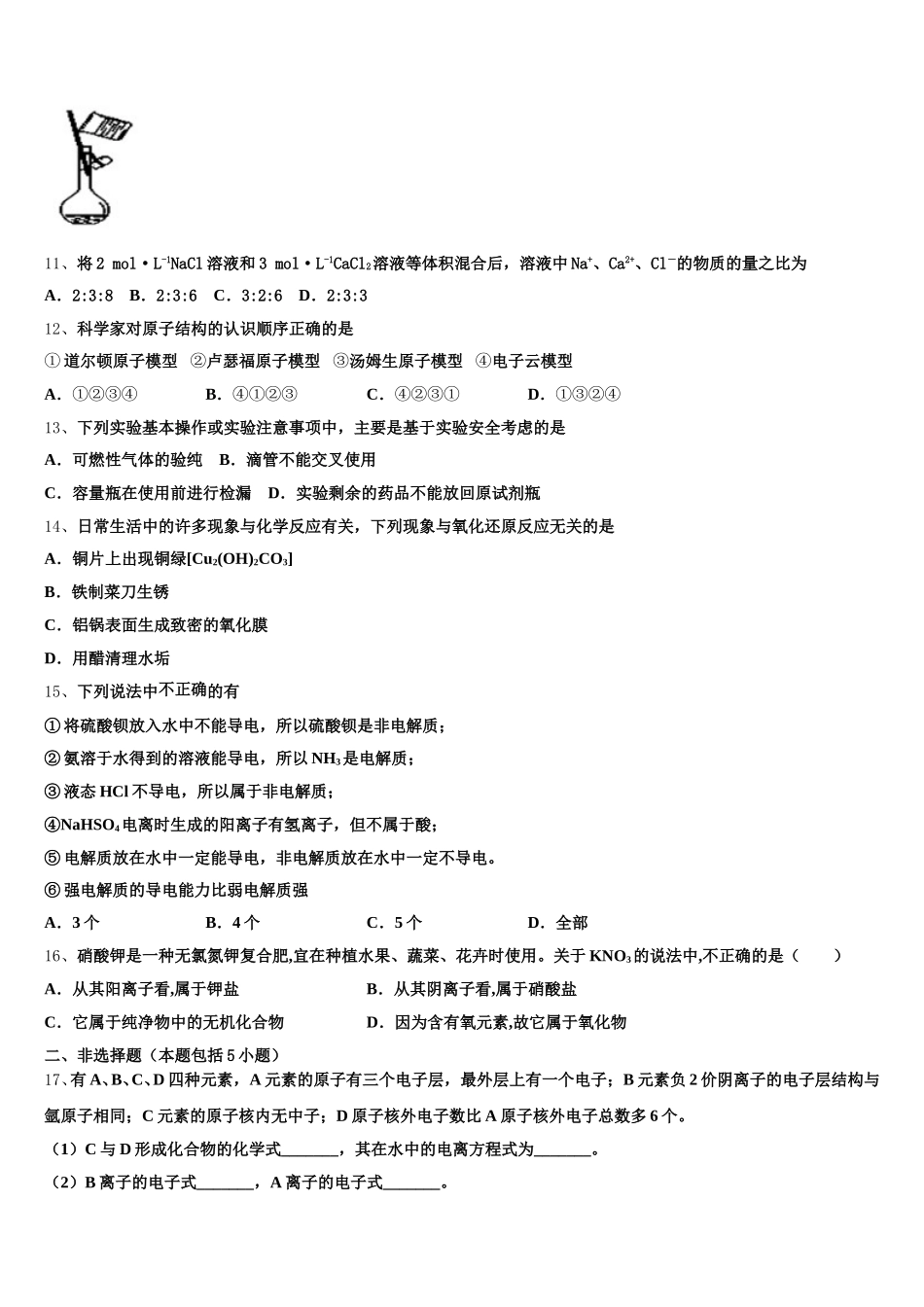 江西省赣州市五校协作体2025-2026学年化学高一上期中教学质量检测试题含解析_第3页