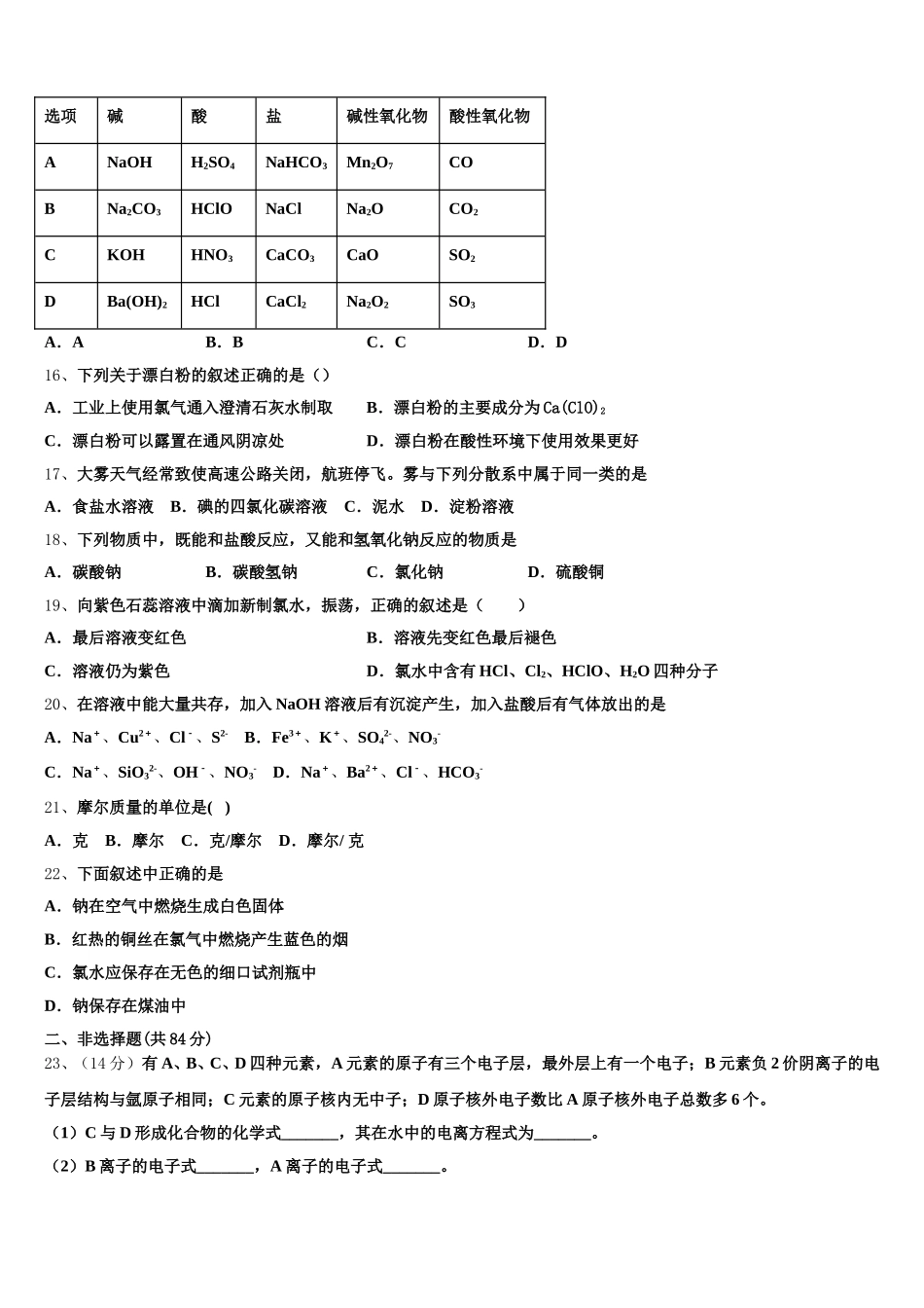 2025年江西省南昌三校化学高一第一学期期中达标检测试题含解析_第3页