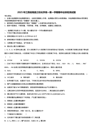 2025年江西省南昌三校化学高一第一学期期中达标检测试题含解析