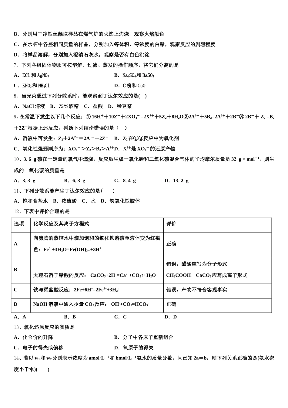 江西南昌市八一中学、洪都中学、麻丘高中等八校2025-2026学年高一上化学期中经典试题含解析_第2页