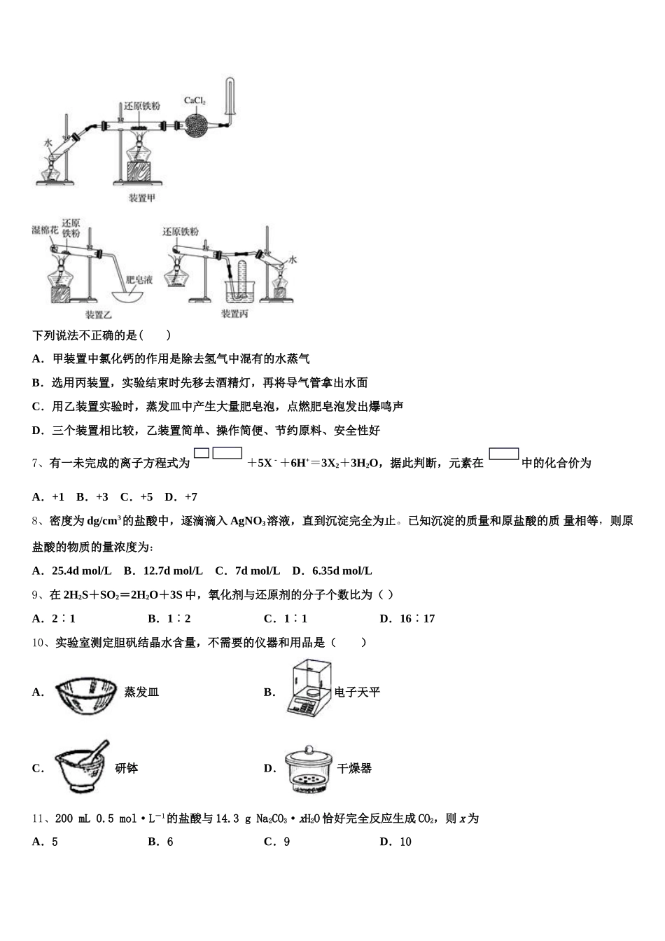 2026届江西省宜黄市一中高一化学第一学期期中经典试题含解析_第2页