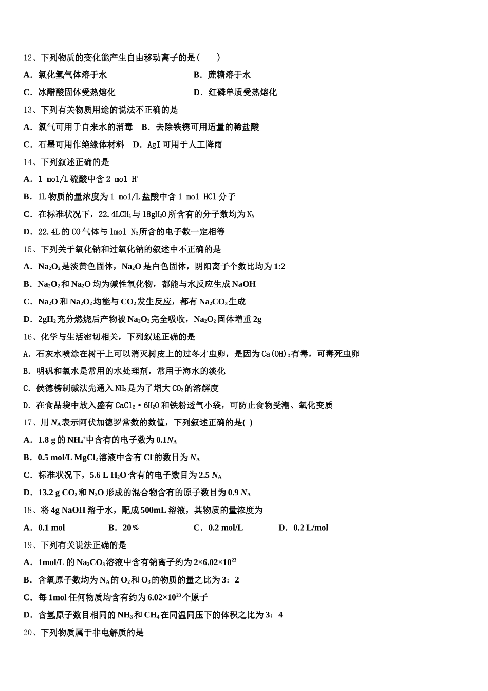 2026届江西省宜黄市一中高一化学第一学期期中经典试题含解析_第3页