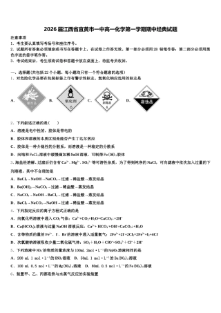 2026届江西省宜黄市一中高一化学第一学期期中经典试题含解析