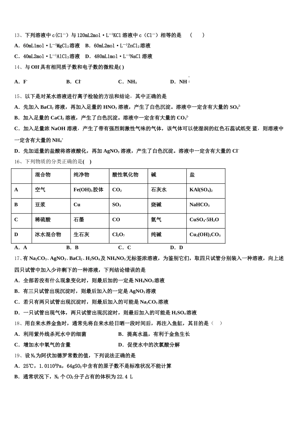 江西科技学院附属中学2025-2026学年高一上化学期中考试试题含解析_第3页