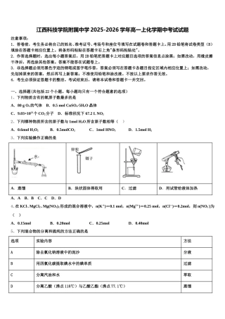 江西科技学院附属中学2025-2026学年高一上化学期中考试试题含解析