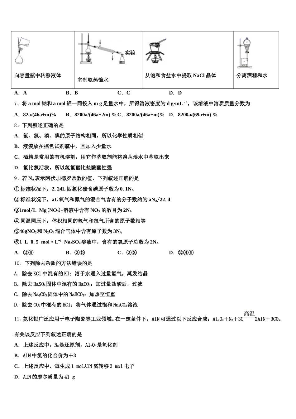 2026届江西省赣州市赣县三中高一化学第一学期期中学业质量监测试题含解析_第2页