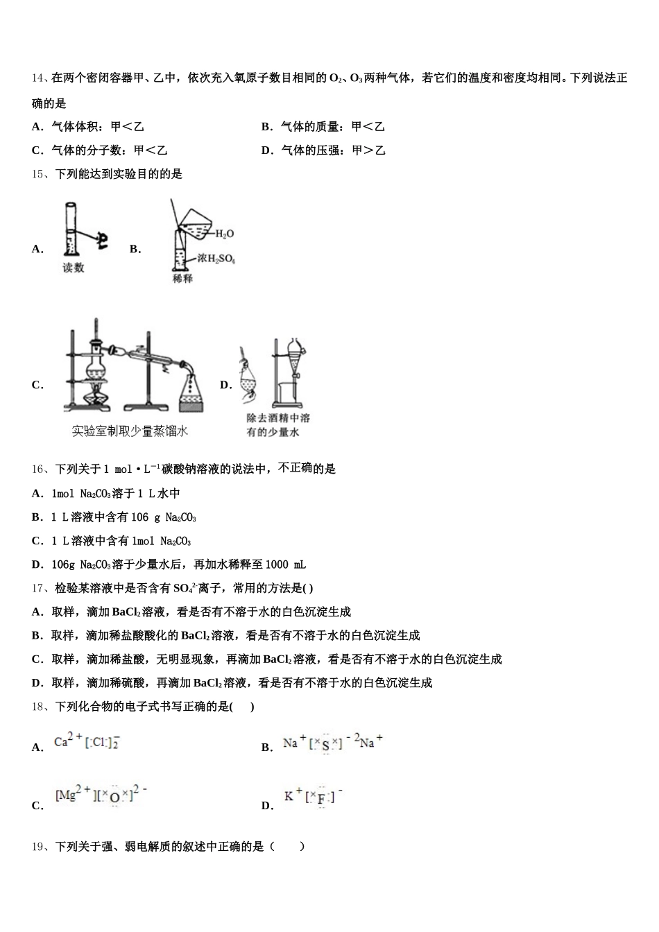 江西省南昌市2026届高一化学第一学期期中综合测试试题含解析_第3页