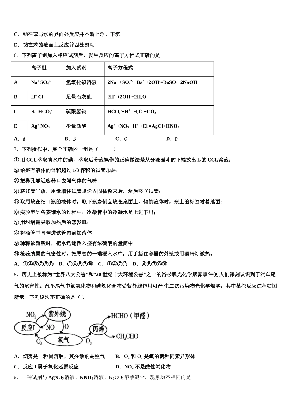 江西省上高第二中学2025-2026学年化学高一上期中复习检测模拟试题含解析_第2页