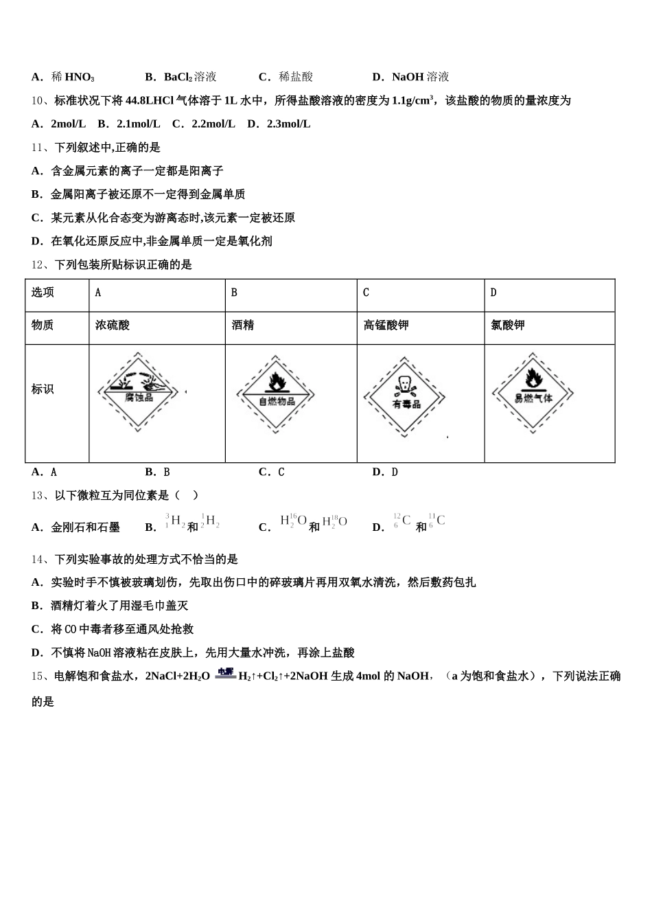 江西省上高第二中学2025-2026学年化学高一上期中复习检测模拟试题含解析_第3页