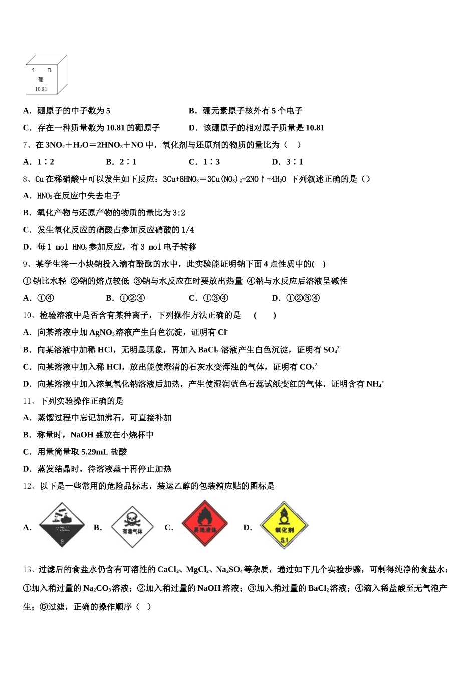 江西省赣州市赣州中学2025-2026学年化学高一上期中教学质量检测模拟试题含解析_第2页