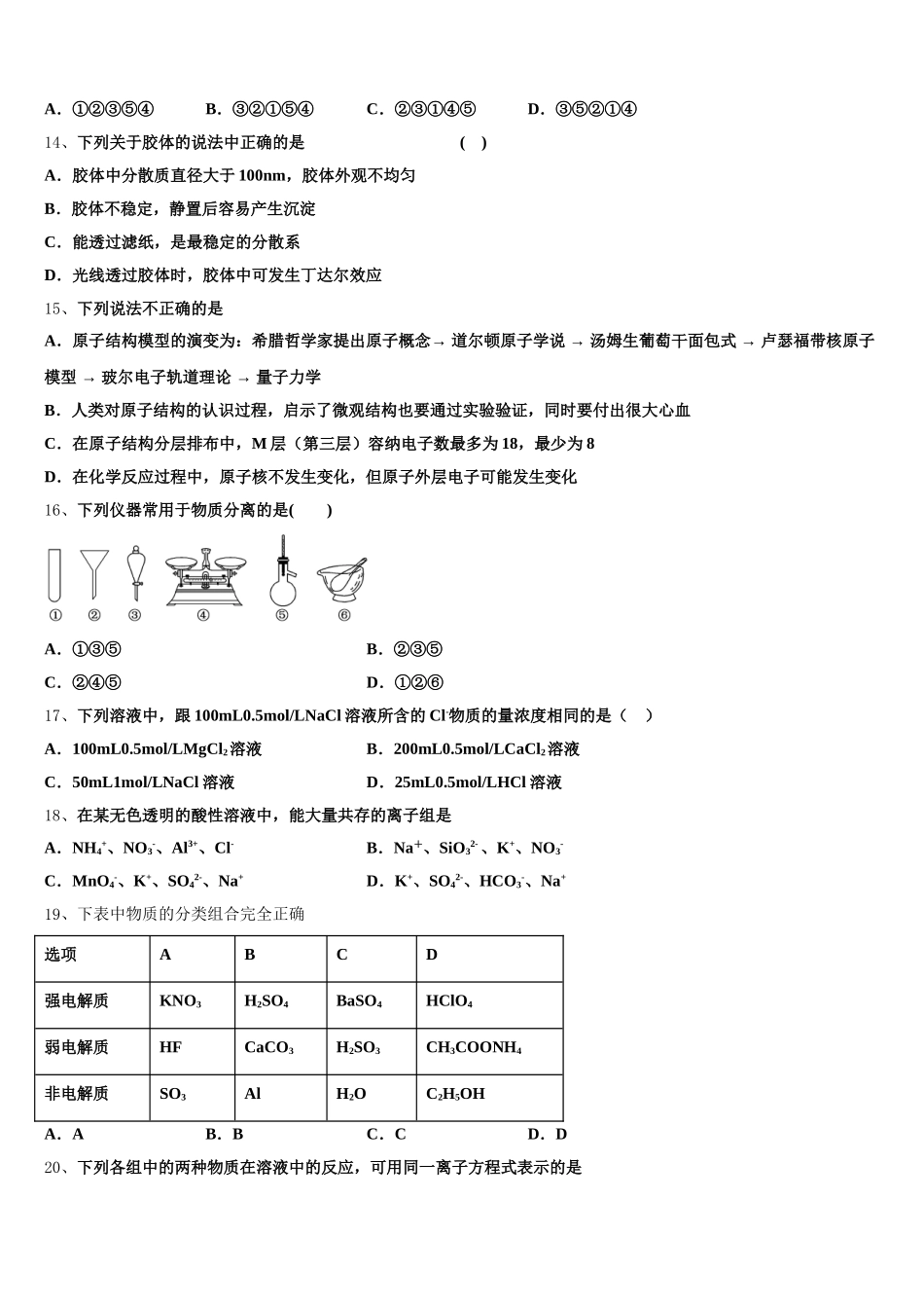 江西省赣州市赣州中学2025-2026学年化学高一上期中教学质量检测模拟试题含解析_第3页