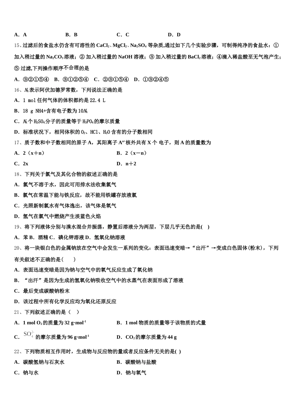 2025-2026学年江西省吉安市新干中学高一上化学期中预测试题含解析_第3页