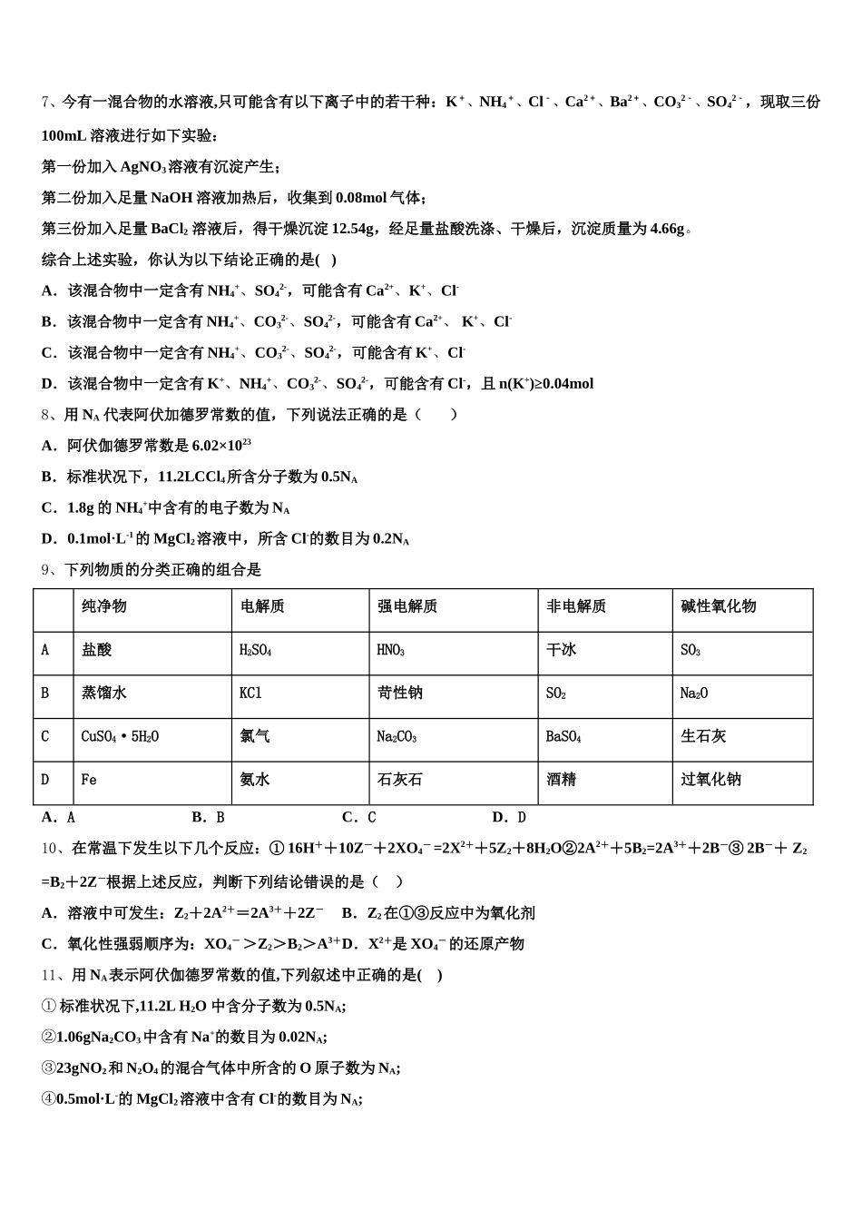 江西省赣州市赣州中学2025-2026学年化学高一上期中学业水平测试试题含解析_第2页