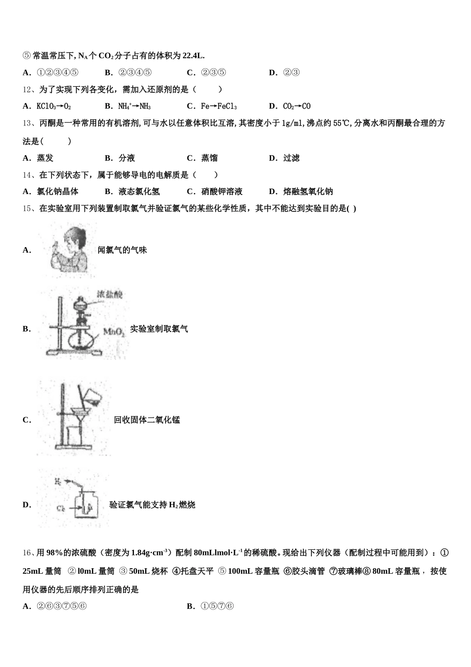 江西省赣州市赣州中学2025-2026学年化学高一上期中学业水平测试试题含解析_第3页