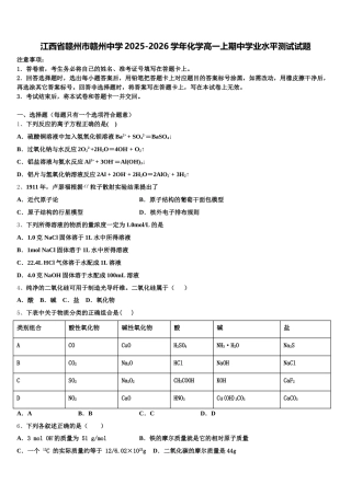 江西省赣州市赣州中学2025-2026学年化学高一上期中学业水平测试试题含解析