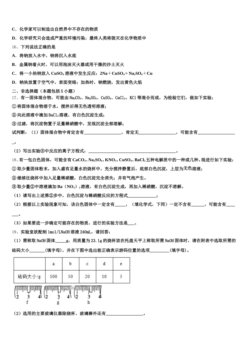 江西省宜春实验中学2025年化学高一第一学期期中学业水平测试模拟试题含解析_第3页