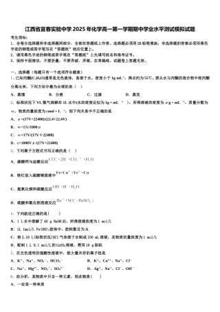 江西省宜春实验中学2025年化学高一第一学期期中学业水平测试模拟试题含解析