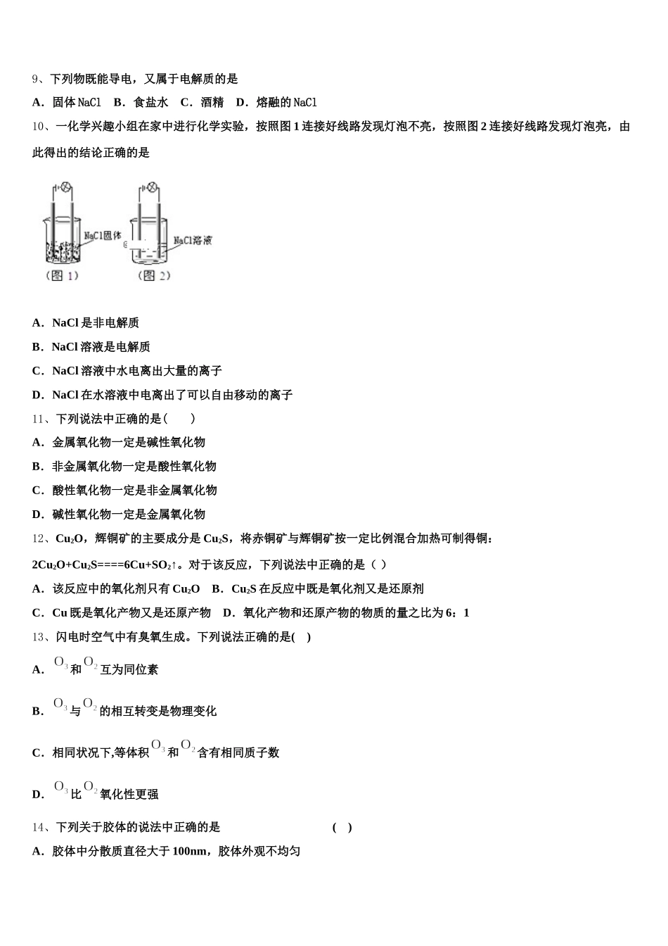 2025年江西省铅山县第一中学高一上化学期中复习检测模拟试题含解析_第3页
