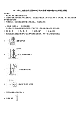 2025年江西省铅山县第一中学高一上化学期中复习检测模拟试题含解析