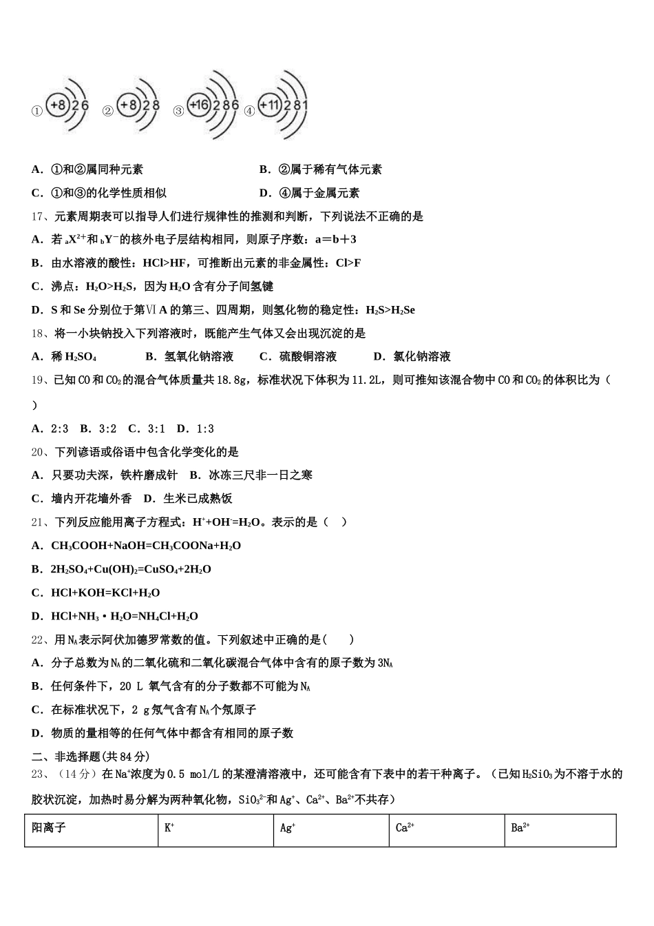 2025-2026学年江西省校级联考高一上化学期中复习检测试题含解析_第3页