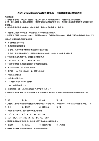 2025-2026学年江西省校级联考高一上化学期中复习检测试题含解析