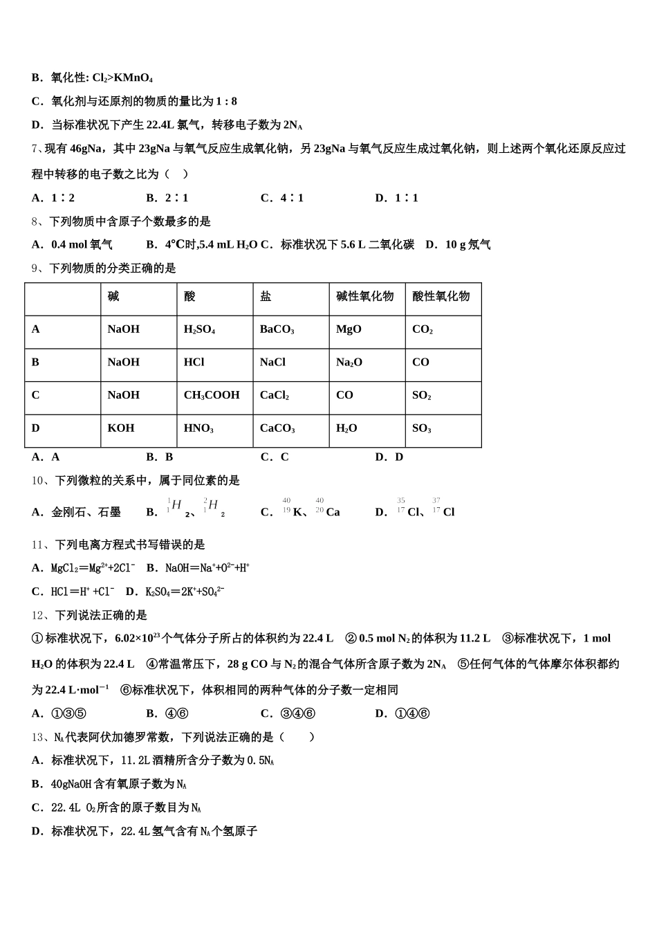 2025年江西省宜春市高安市高安中学高一上化学期中检测模拟试题含解析_第2页