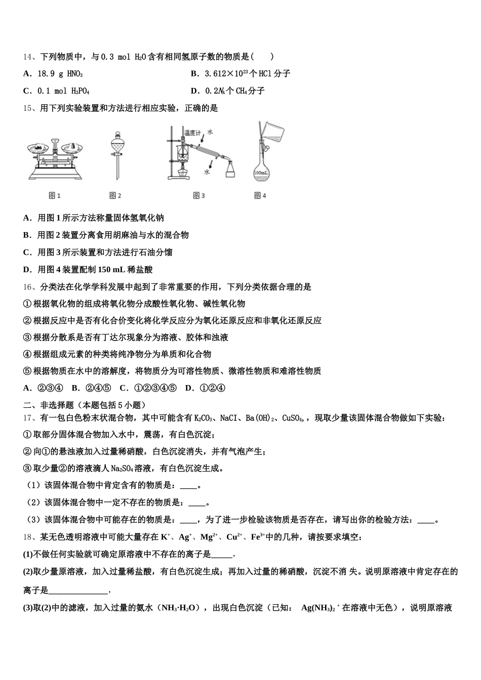 2025年江西省宜春市高安市高安中学高一上化学期中检测模拟试题含解析_第3页