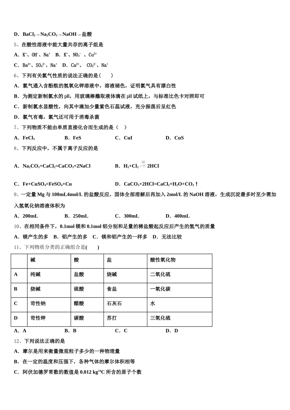 江西省六校2026届高一上化学期中考试试题含解析_第2页