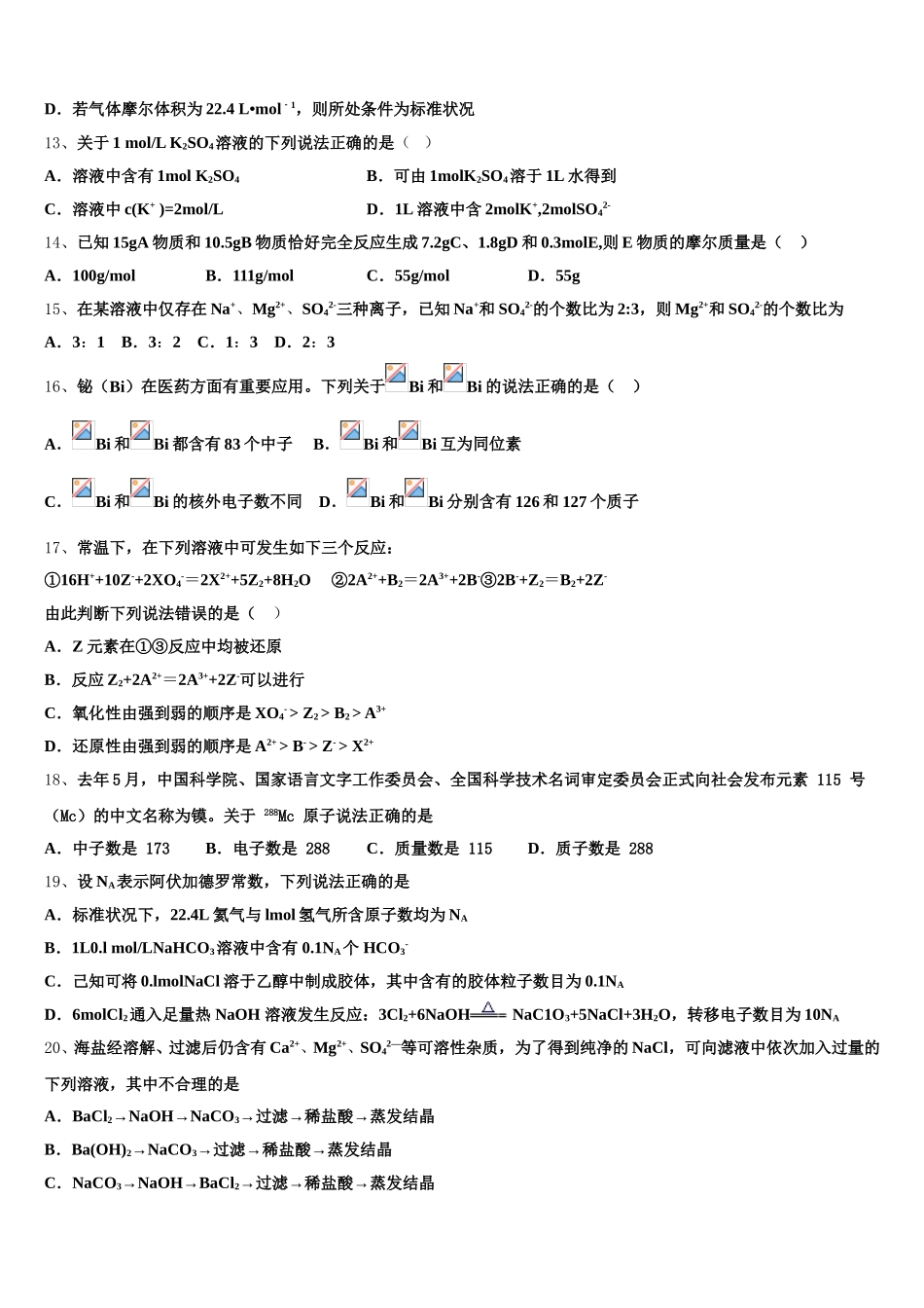 江西省六校2026届高一上化学期中考试试题含解析_第3页