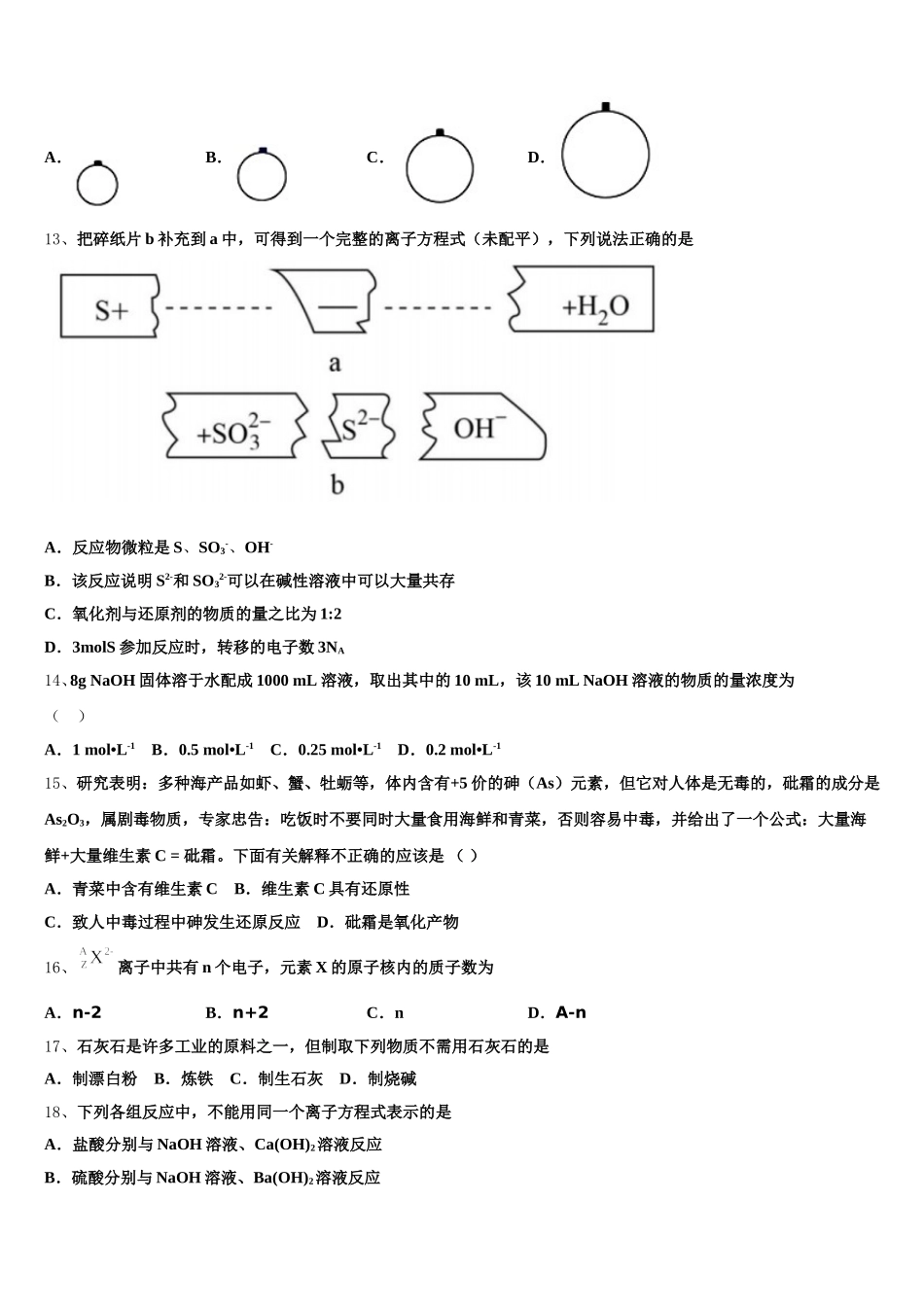 2025-2026学年江西省彭泽县第一中学高一上化学期中综合测试试题含解析_第3页