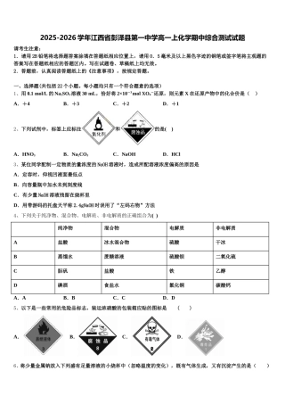 2025-2026学年江西省彭泽县第一中学高一上化学期中综合测试试题含解析